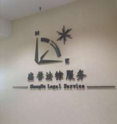 沈陽盛譽企業管理咨詢